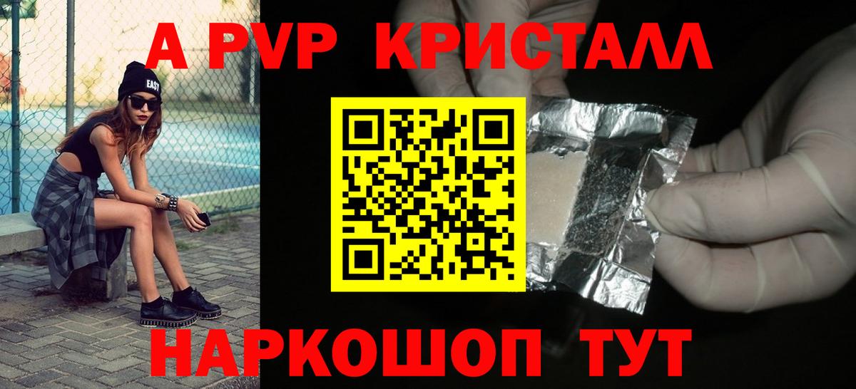 A-PVP Соль Хабаровск