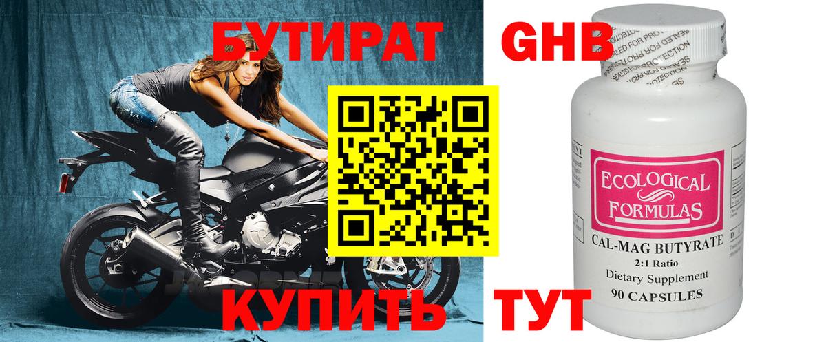 Хабаровск  Бутират бутандиол  Вход с VPN 