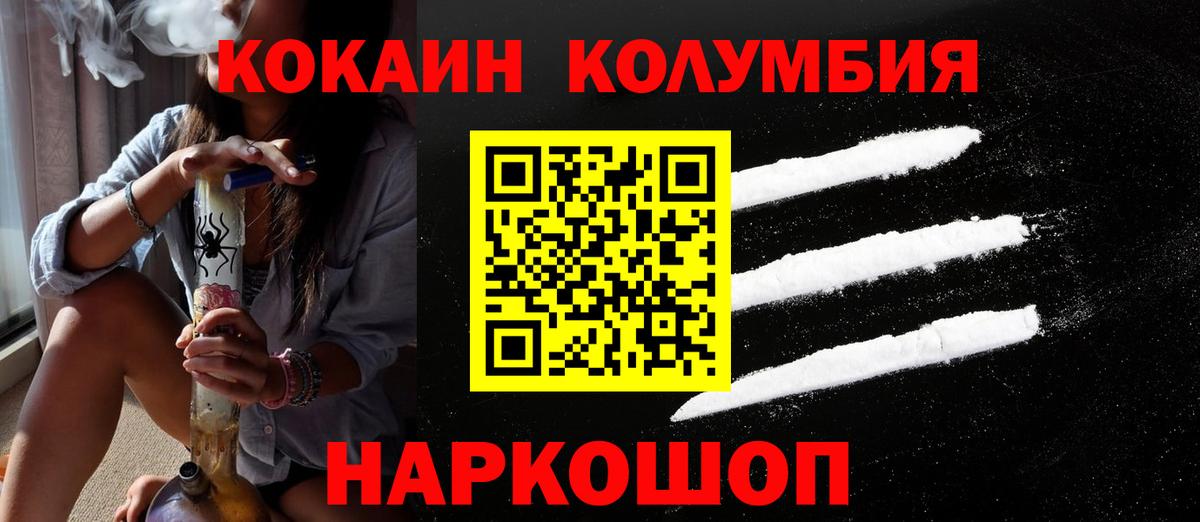 КОКАИН Columbia Хабаровск