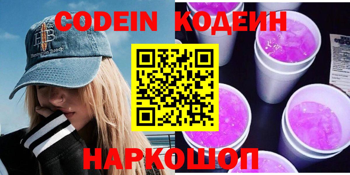 Кодеиновый сироп Lean Purple Drank Хабаровск