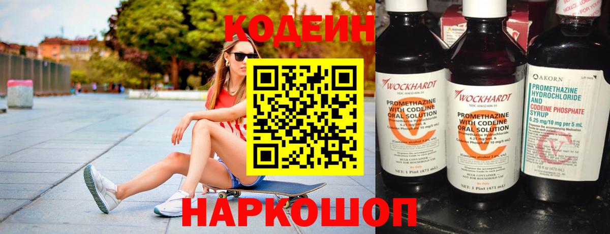 Codein Purple Drank  Вход с VPN  Хабаровск 