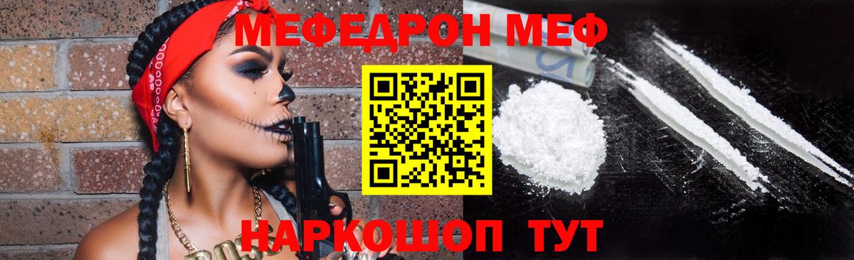 МЯУ-МЯУ мяу мяу  МЕФ VHQ  Хабаровск  Меф  Вход с VPN 