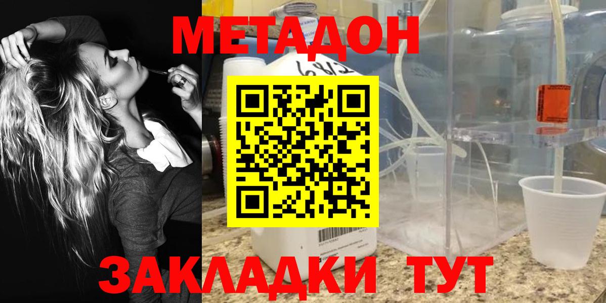 МЕТАДОН methadone  МЕТАДОН VHQ  Хабаровск  Вход с VPN 