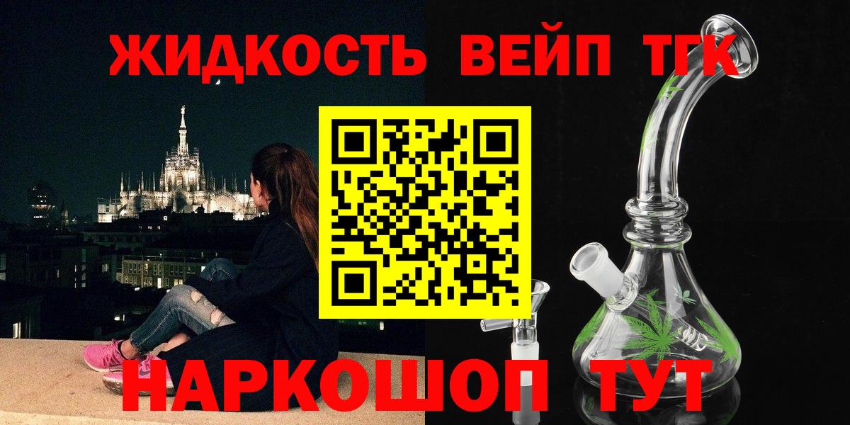 Хабаровск  как найти   Вход с VPN  Дистиллят ТГК вейп с тгк  ТГК жижа 